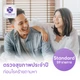 59 รายการ (Standard ผู้ชาย)