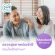 49 รายการ (Standard)