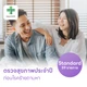 59 รายการ (Standard ผู้หญิง)