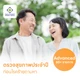 65 รายการ (Advance ผู้ชาย)
