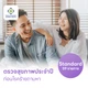 59 รายการ (Standard ผู้หญิง)