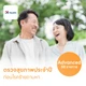 ตรวจถึงบ้าน Advance 60 รายการ (ผู้หญิง)