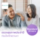 59 รายการ (Standard ผู้ชาย)