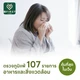 ตรวจภูมิแพ้ 107 ชนิด (BTS ราชเทวี)