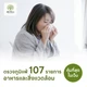ตรวจภูมิแพ้ 107 ชนิด (ซ.พหลโยธิน 32)