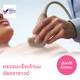 อัลตราซาวด์ตรวจมะเร็งเต้านม