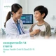 14 รายการ (5-15 ปี)
