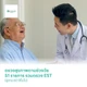 55 รายการ + ECHO (ผู้ชาย >60 ปี)