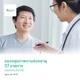 37 รายการ + ECHO (ผู้ชาย 40-49 ปี) 