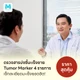 มะเร็งชาย