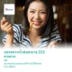 ตรวจที่คลินิก 222 รายการ + VDO Call (N Health)