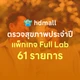 Full Lab