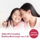 HPV 9 สายพันธุ์ 2 เข็ม