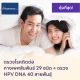 STD 29 ชนิด + HPV 40 สายพันธ์ุ