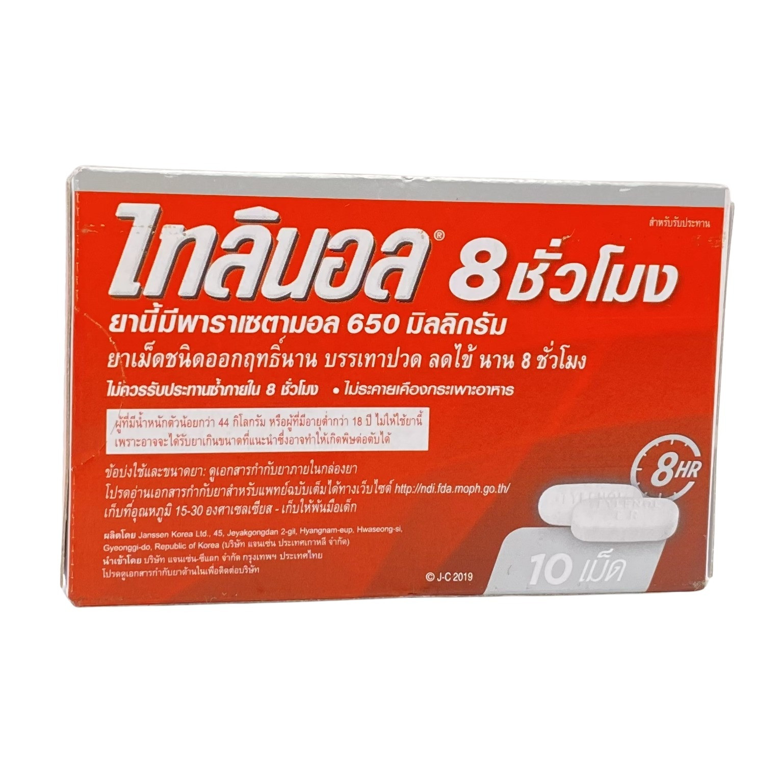 Tylenol 8 Hour (Paracetamol Er Tablet 650 Mg) ยาแก้ปวดลดไข้ชนิดออกฤทธิ์นาน  8 ชั่วโมง ไทลินอล ขนาดบรรจุ 10 เม็ด/แผง - สั่งยาออนไลน์