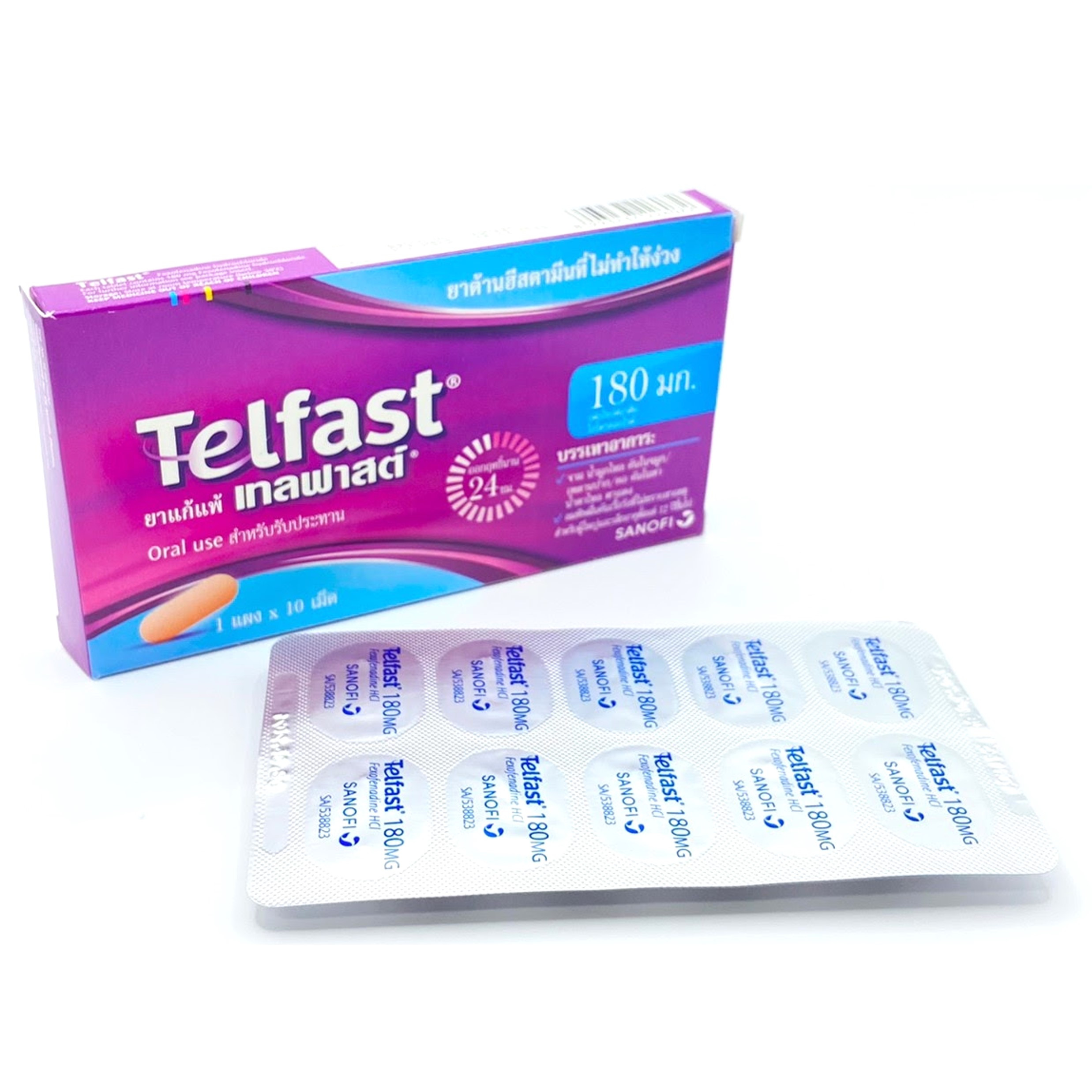 Telfast (Fexofenadine) เทลฟาส 180มก. (1แผง 10เม็ด) - สั่งยาออนไลน์
