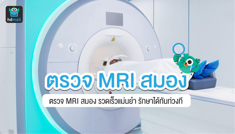 mri-hdmall