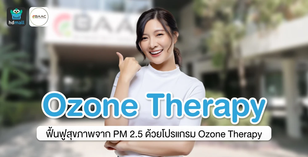 Ozone Therapy คืออะไร? อธิบายครบทุกเรื่องโดยแพทย์จาก BAAC HDmall