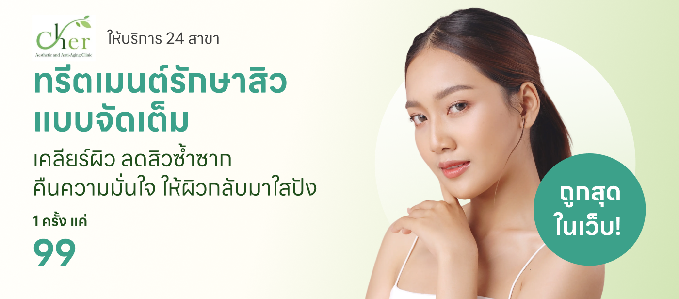Facial Acne Mask - Cher Clinic 