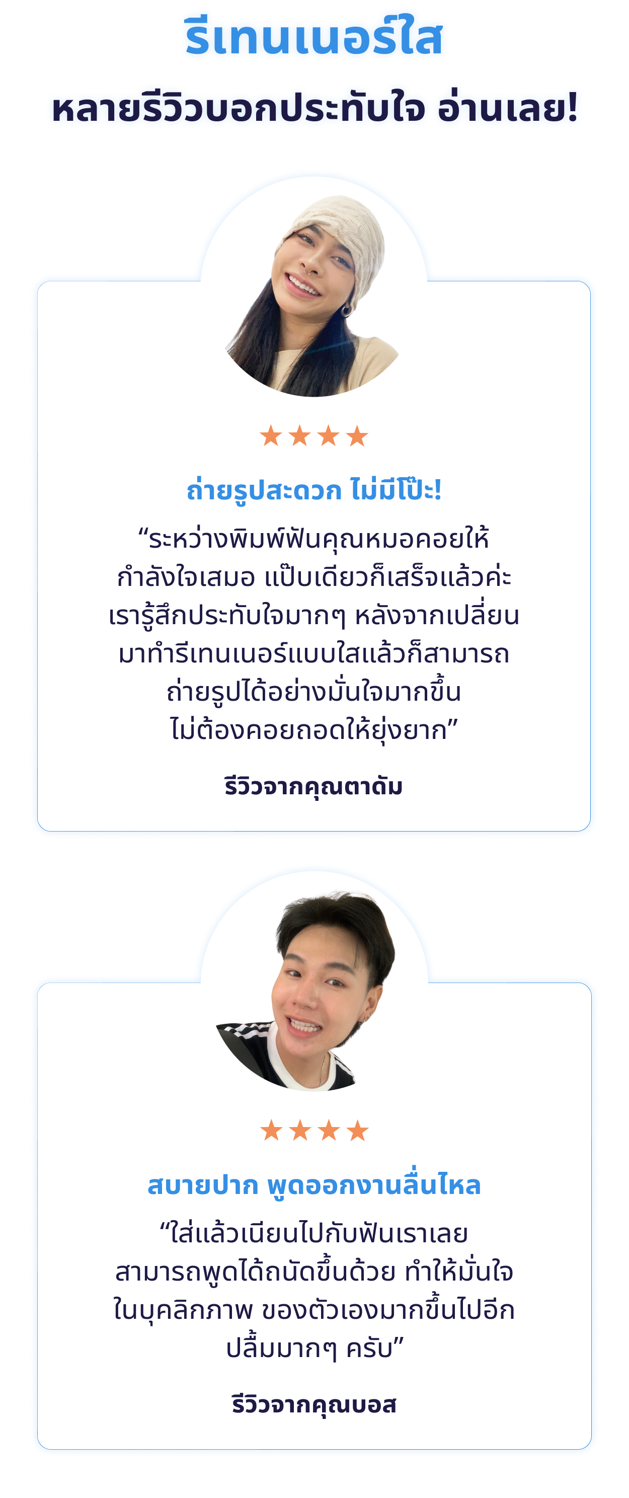 รีเทนเนอร์ใส