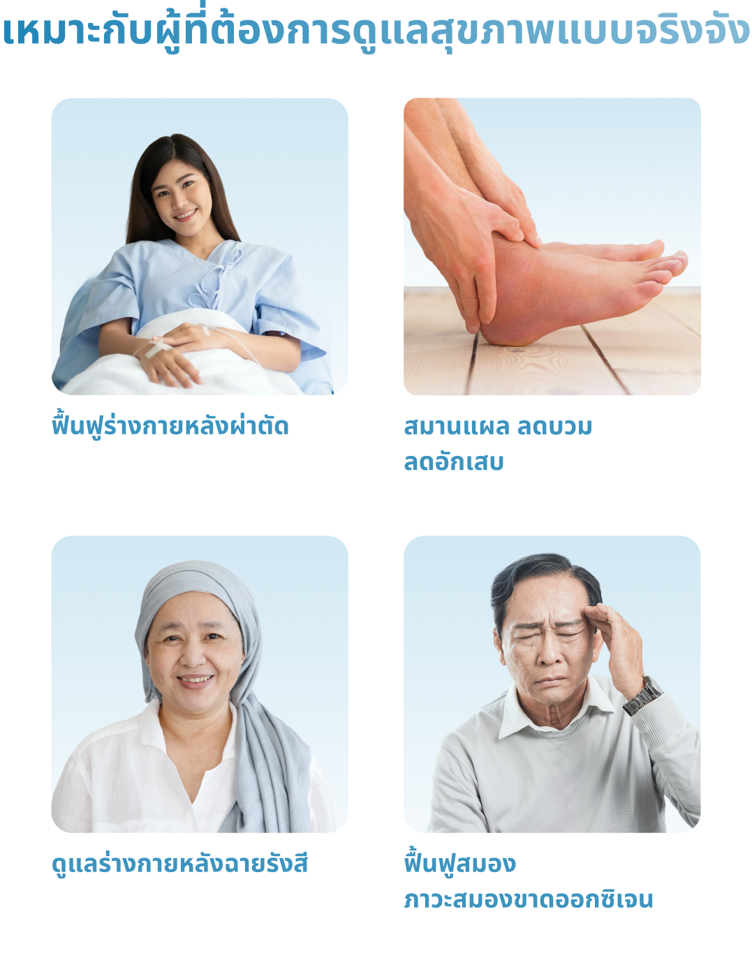 ทำออกซิเจนบำบัดที่รพ.