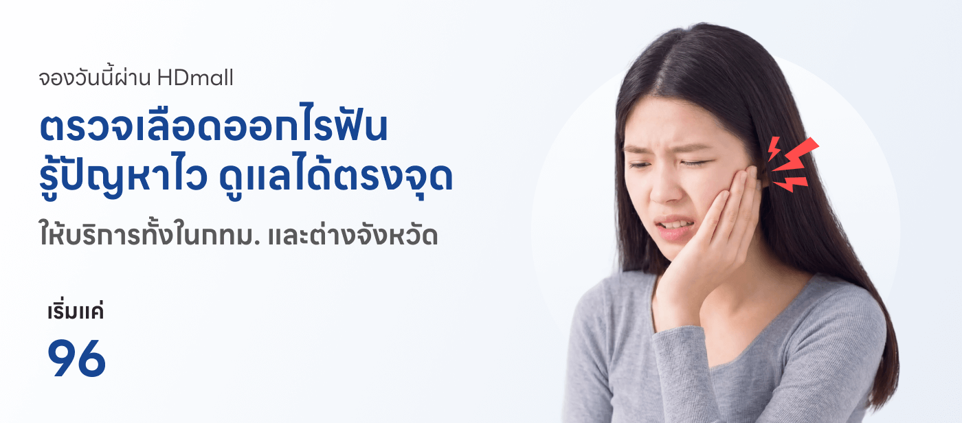 เลือดออกตามไรฟัน