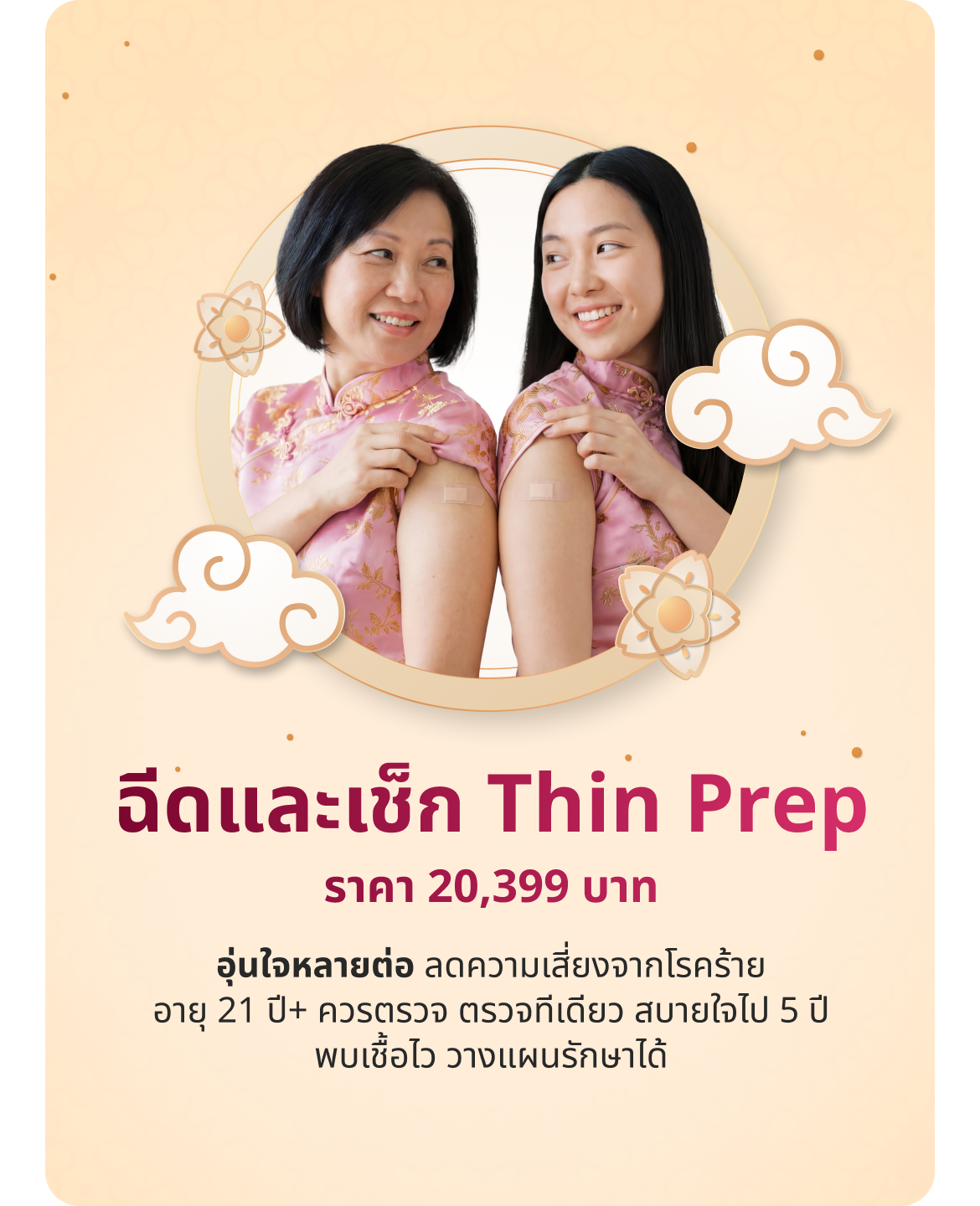 HPV vaccine combined with Thin Prep cervical screening comprehensive health package