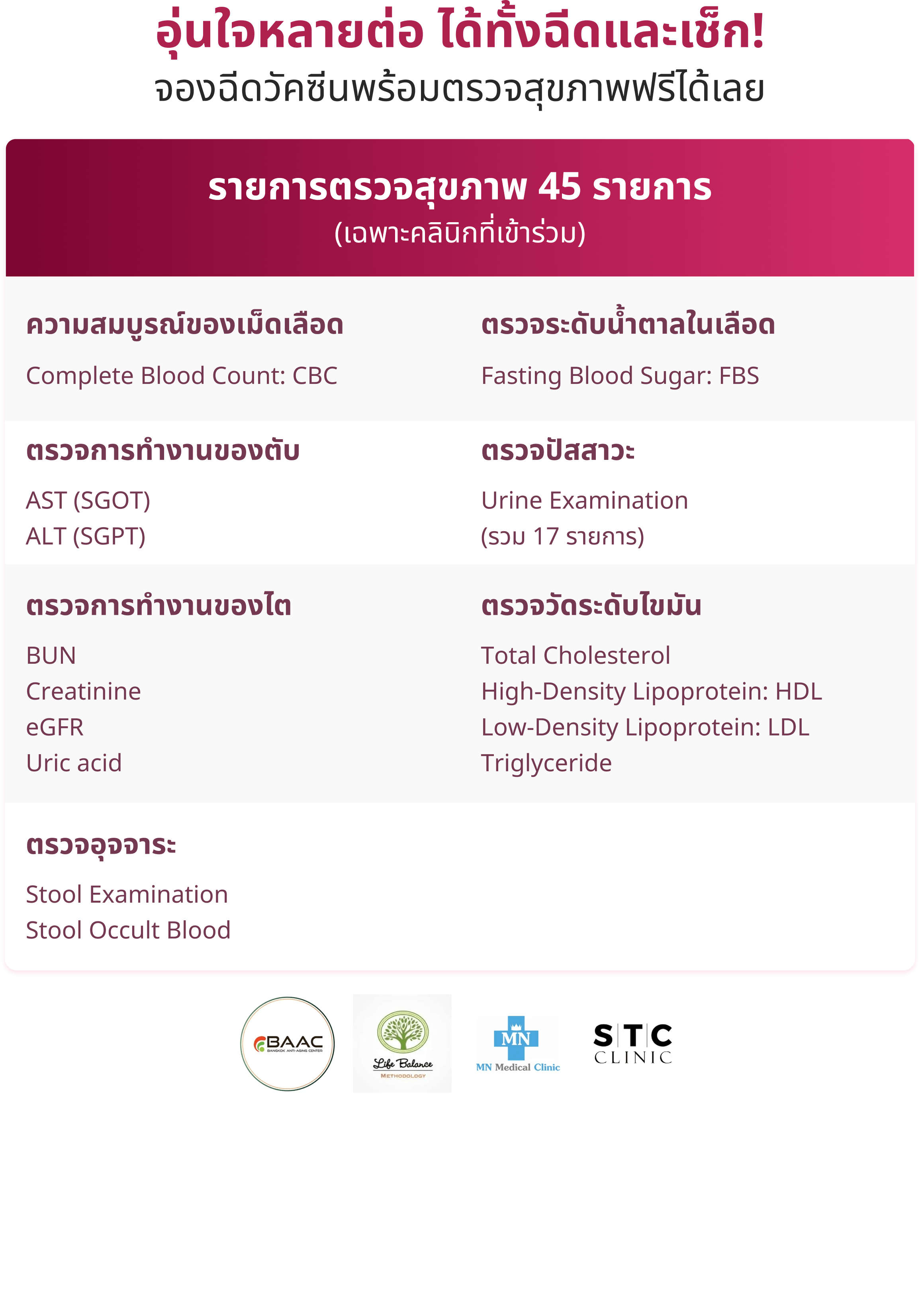 จองฉีดที่คลินิก