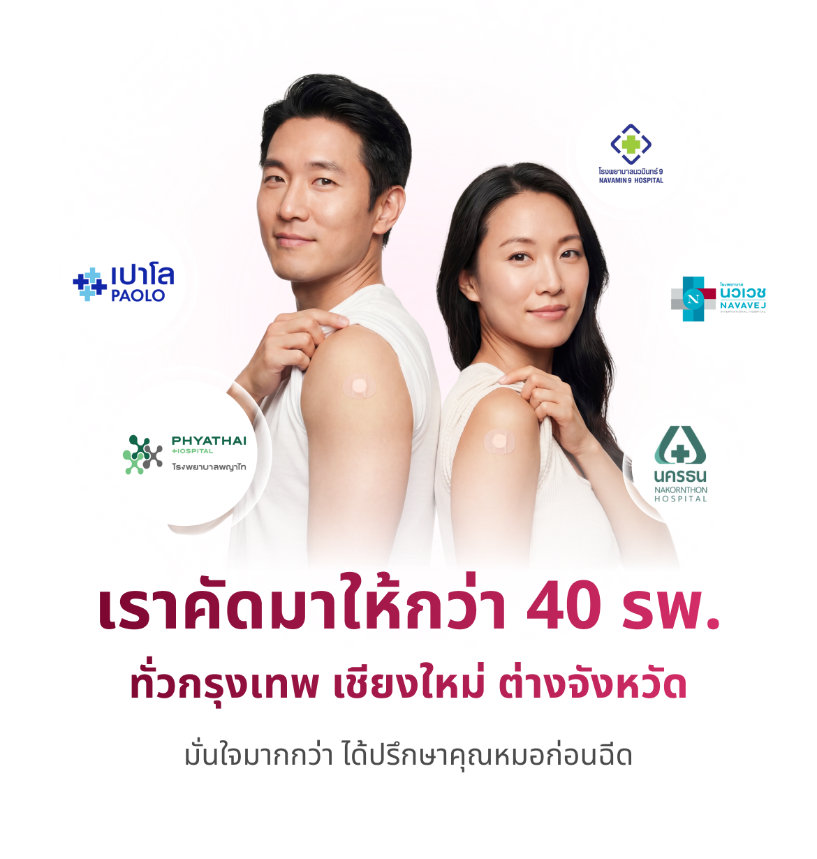 HPV vaccine hospital booking with medical consultation and professional care