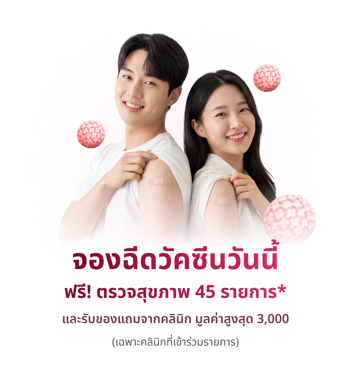 HPV vaccine clinic booking option with promotional offers and special deals