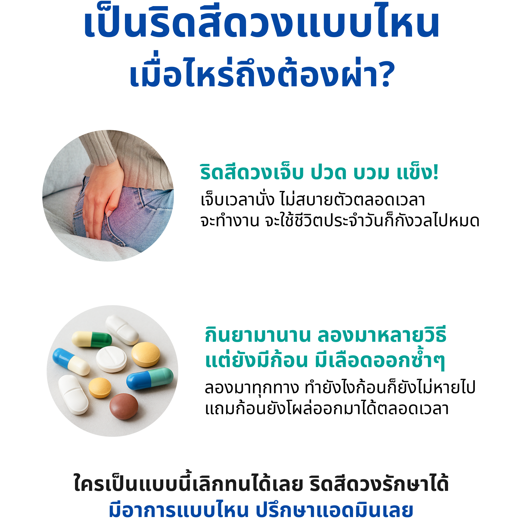 เพราะรักษาผิดระยะ<br>กินยากี่รอบก็เหมือนเดิม