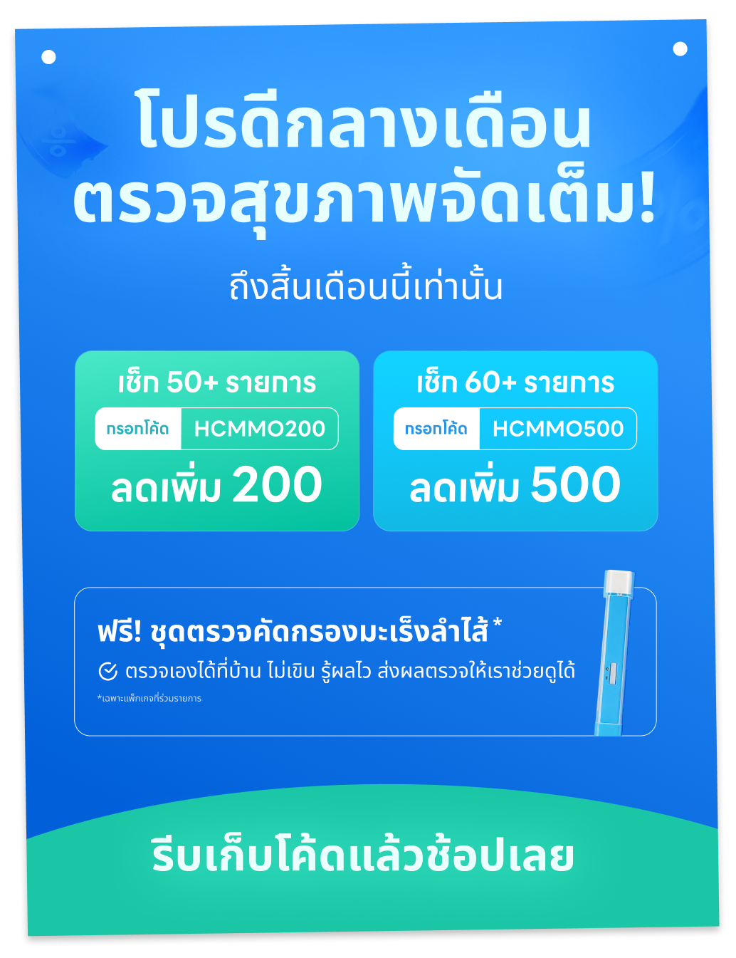 HPV vaccine clinic booking option with promotional offers and special deals