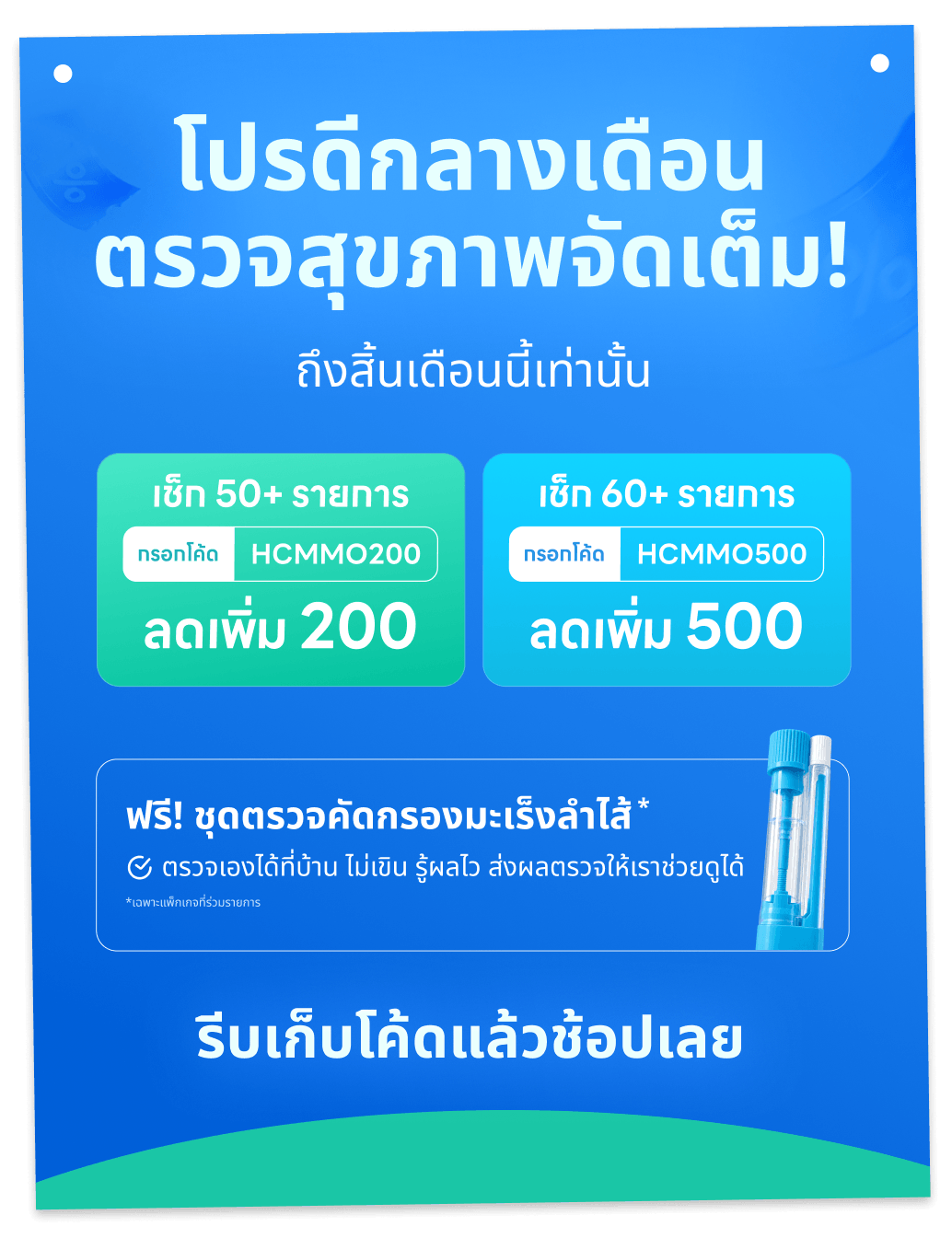 HPV vaccine clinic booking option with promotional offers and special deals